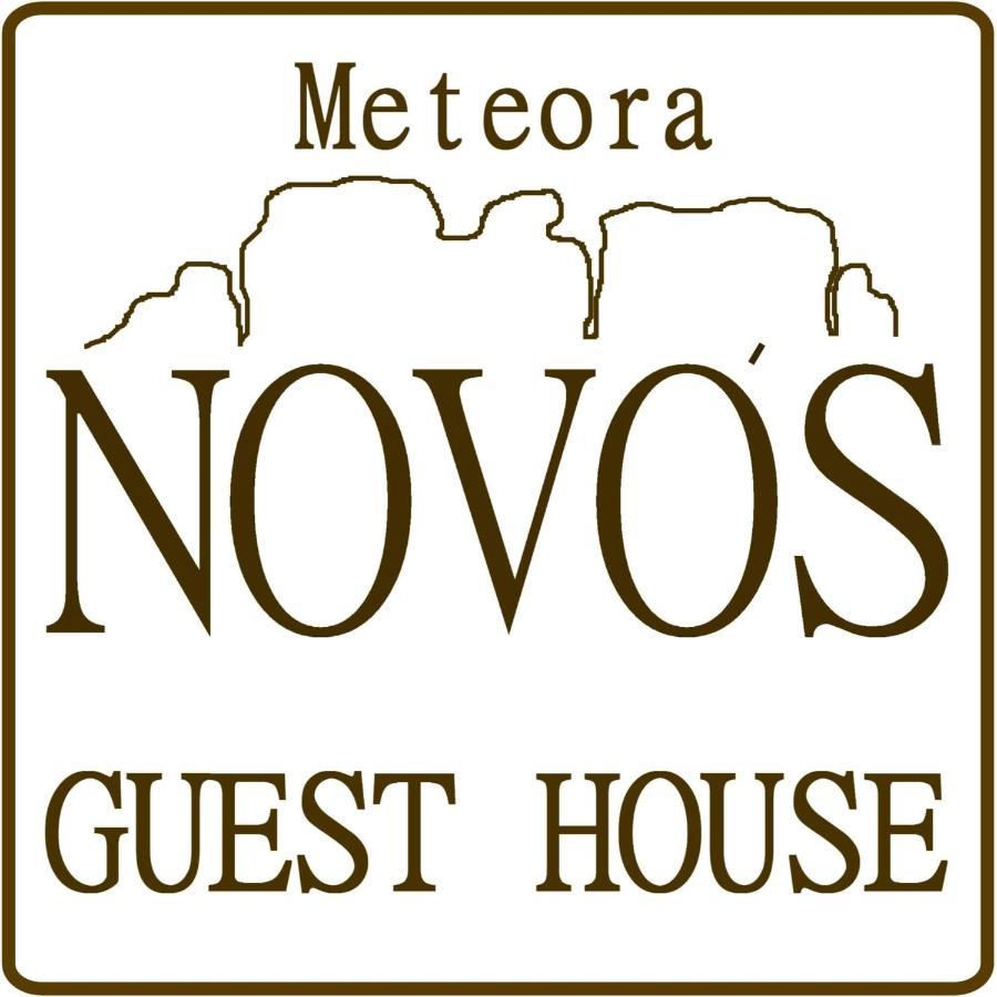 Novos Guesthouse Meteora Kalambaka Extérieur photo